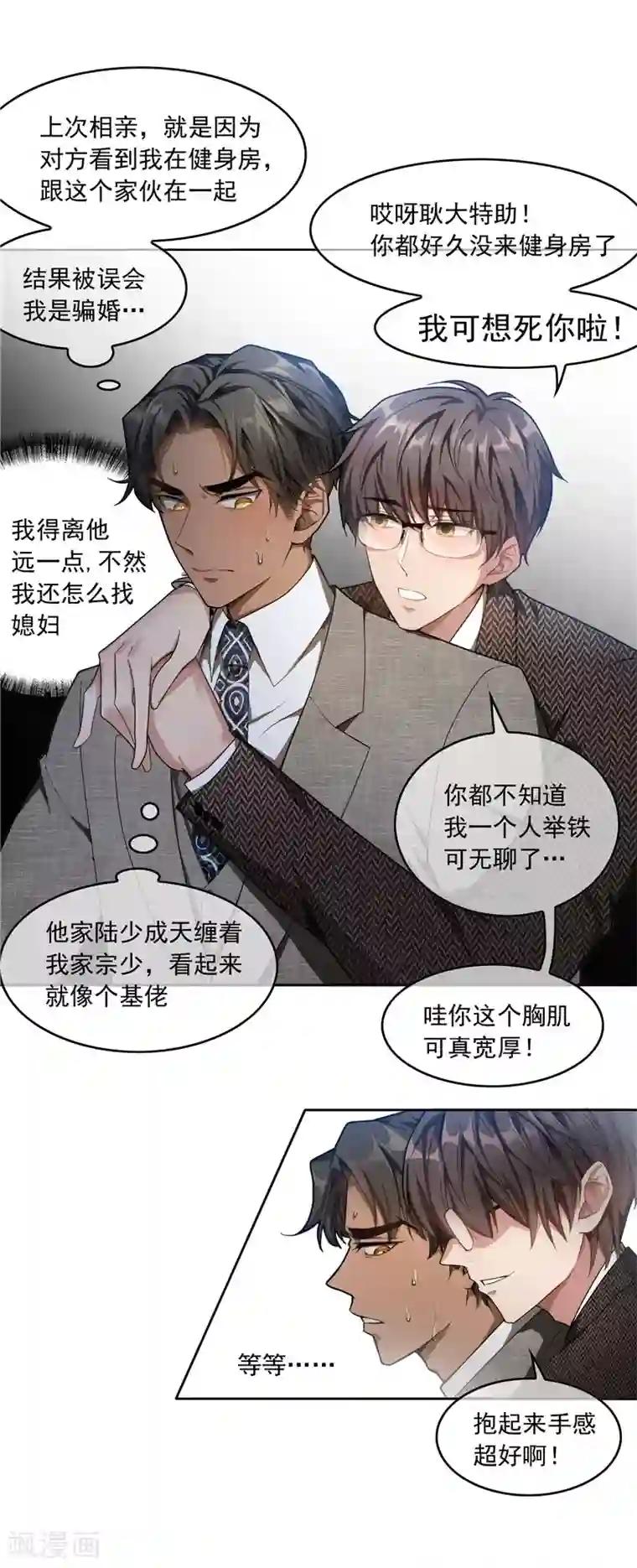 纯情陆少第44话 坦白