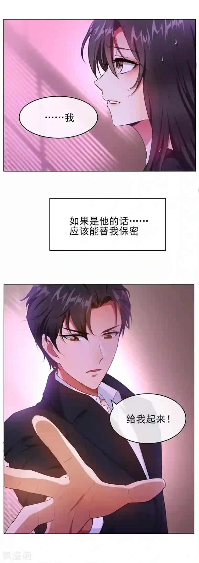 纯情陆少第44话 坦白