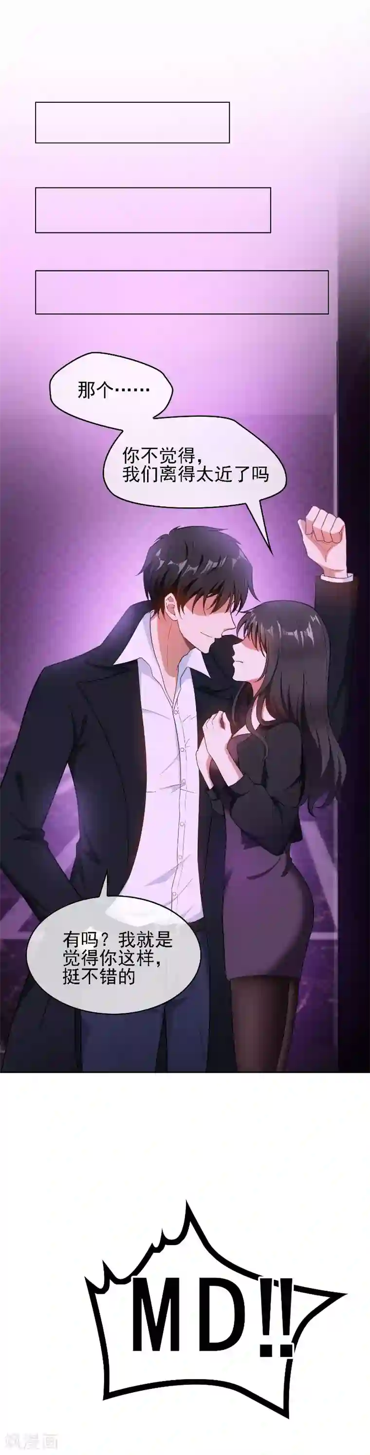 纯情陆少第45话 q弹q弹的！