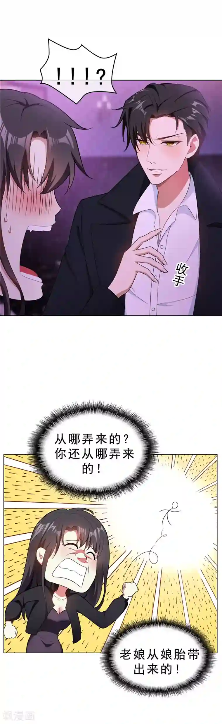 纯情陆少第45话 q弹q弹的！