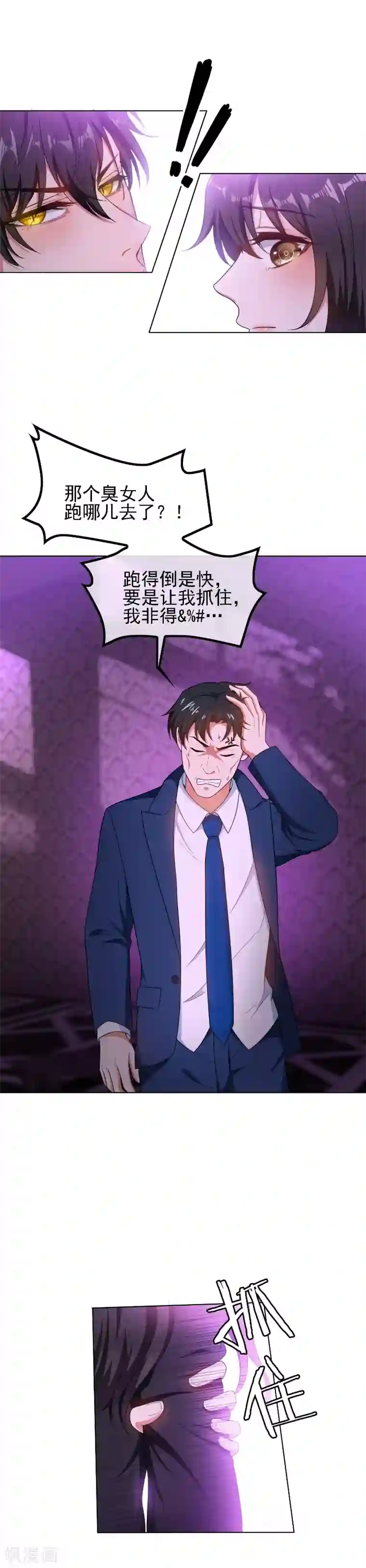 纯情陆少第45话 q弹q弹的！