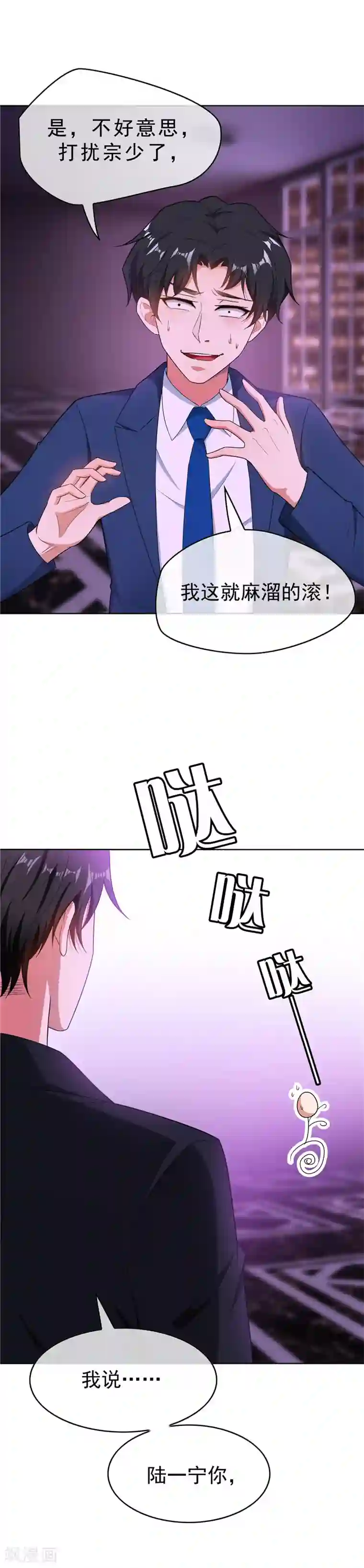 纯情陆少第45话 q弹q弹的！