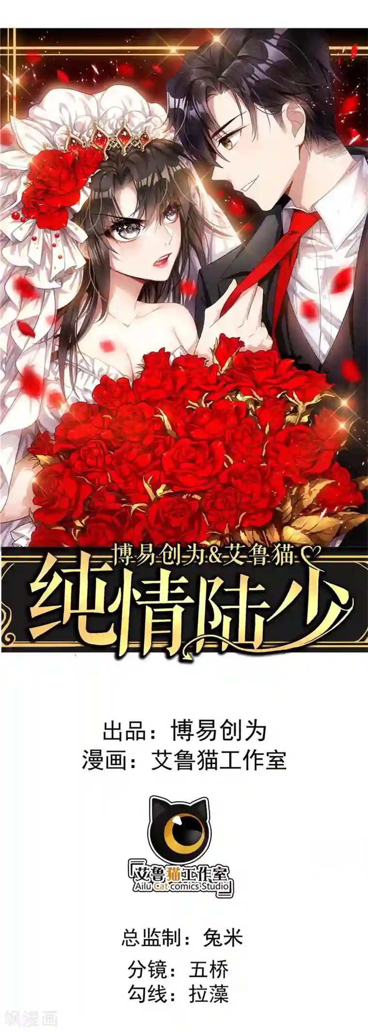 纯情陆少第46话 大猪蹄子