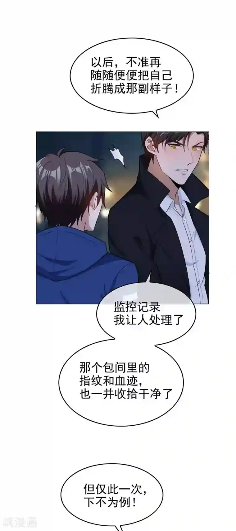 纯情陆少第46话 大猪蹄子