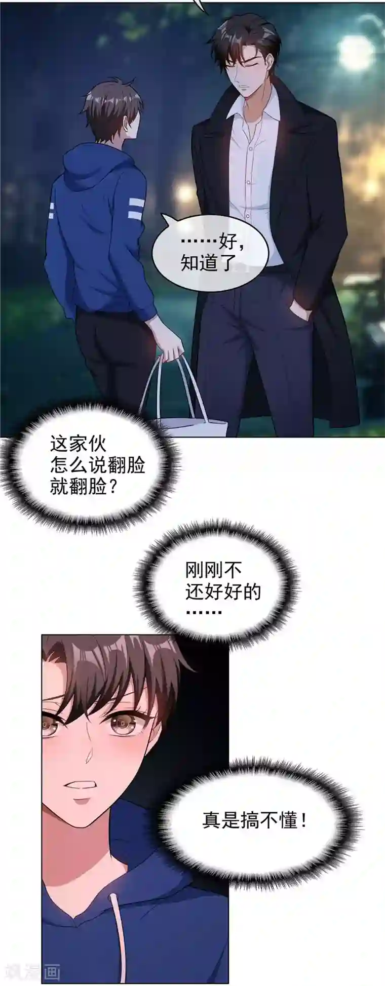 纯情陆少第46话 大猪蹄子