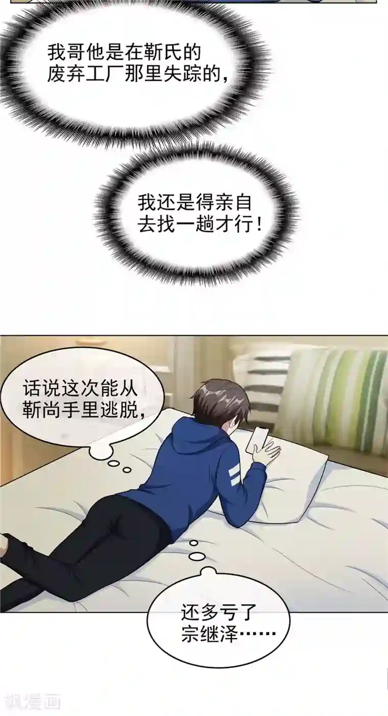 纯情陆少第46话 大猪蹄子