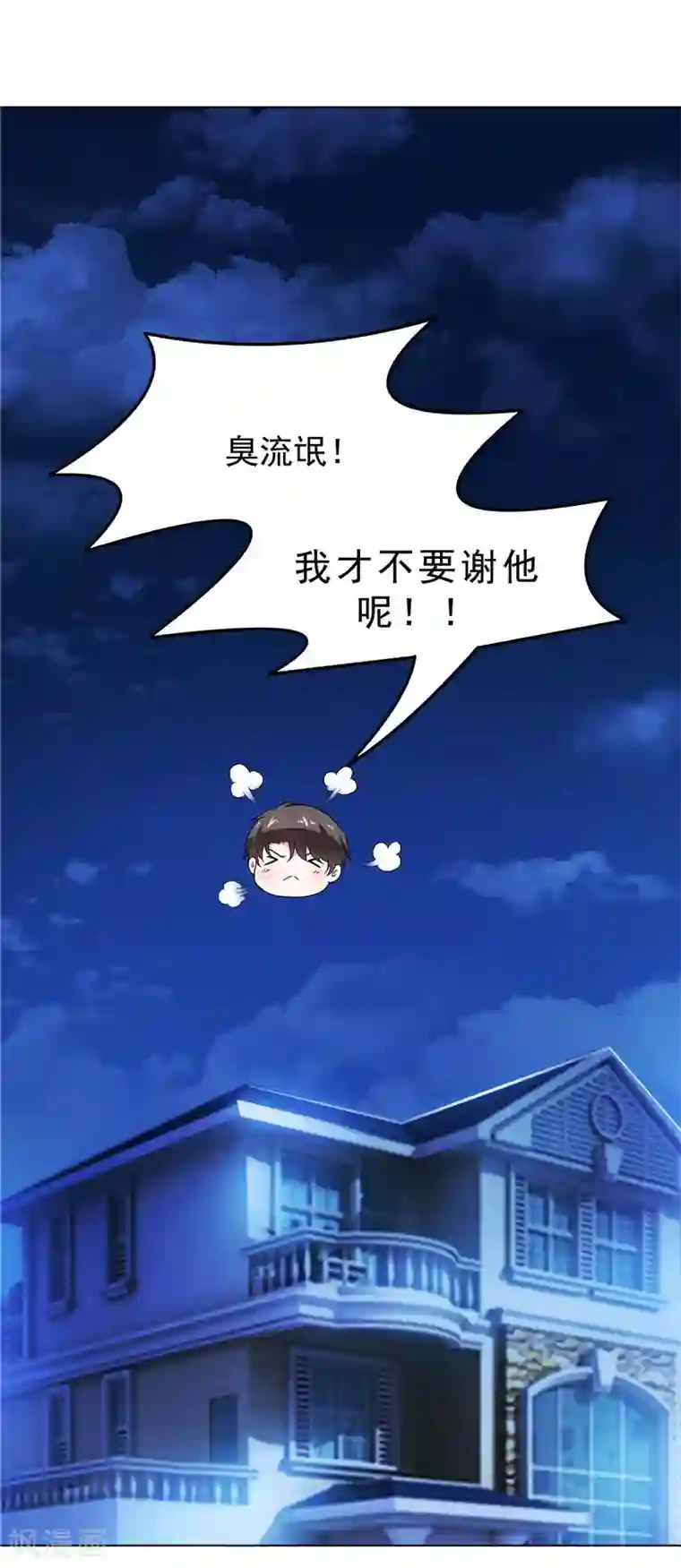 纯情陆少第46话 大猪蹄子