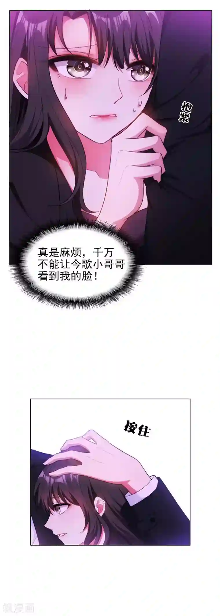 纯情陆少第46话 大猪蹄子