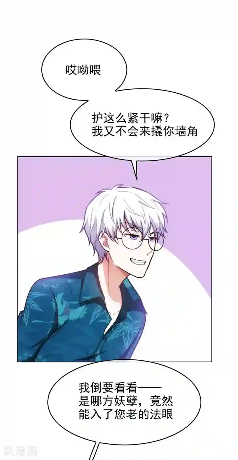 纯情陆少第46话 大猪蹄子