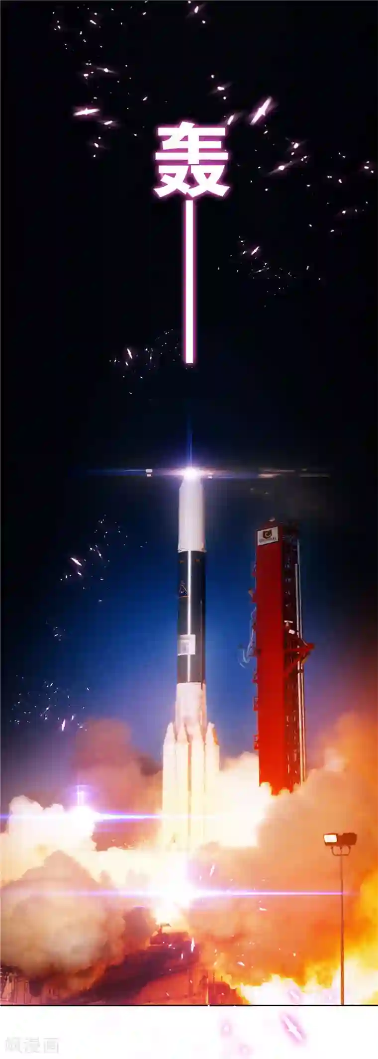 纯情陆少第47话 火箭发射