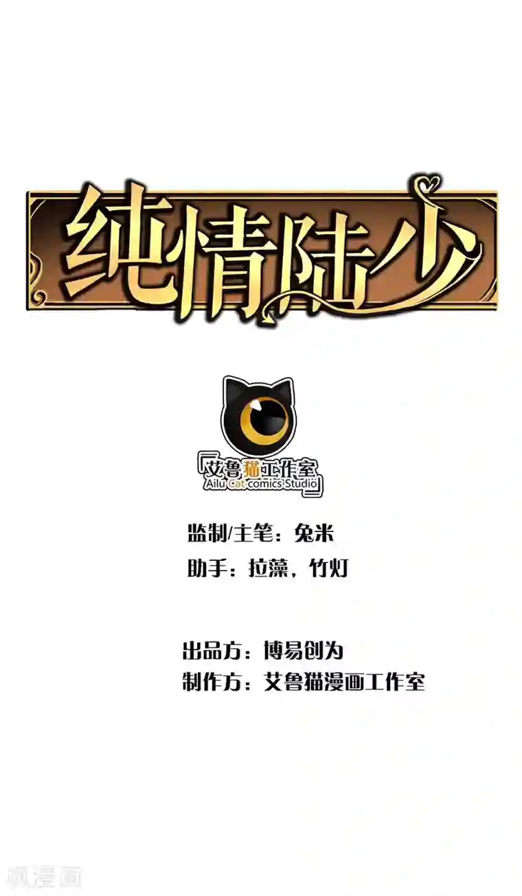 纯情陆少第47话 火箭发射