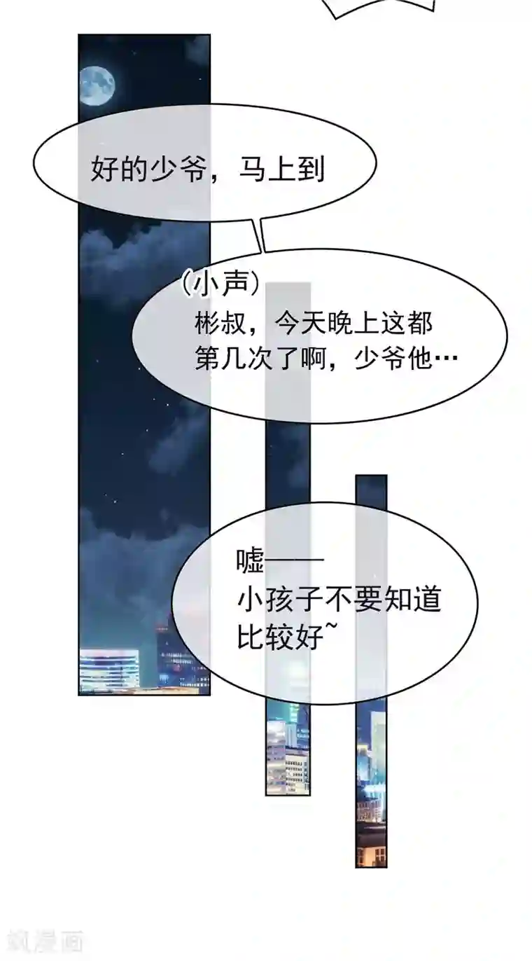纯情陆少第47话 火箭发射