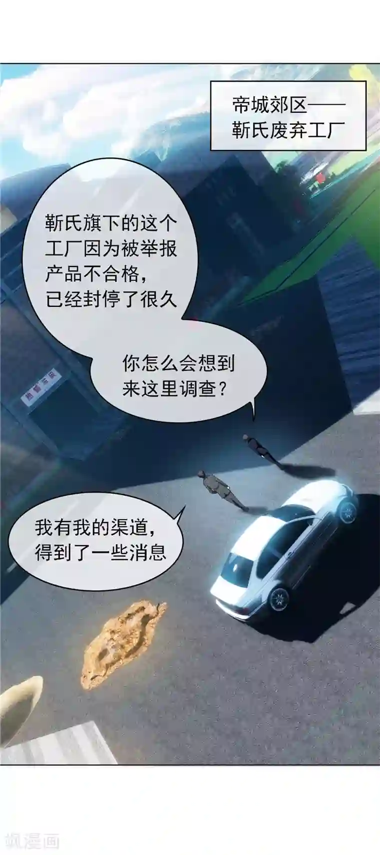 纯情陆少第47话 火箭发射