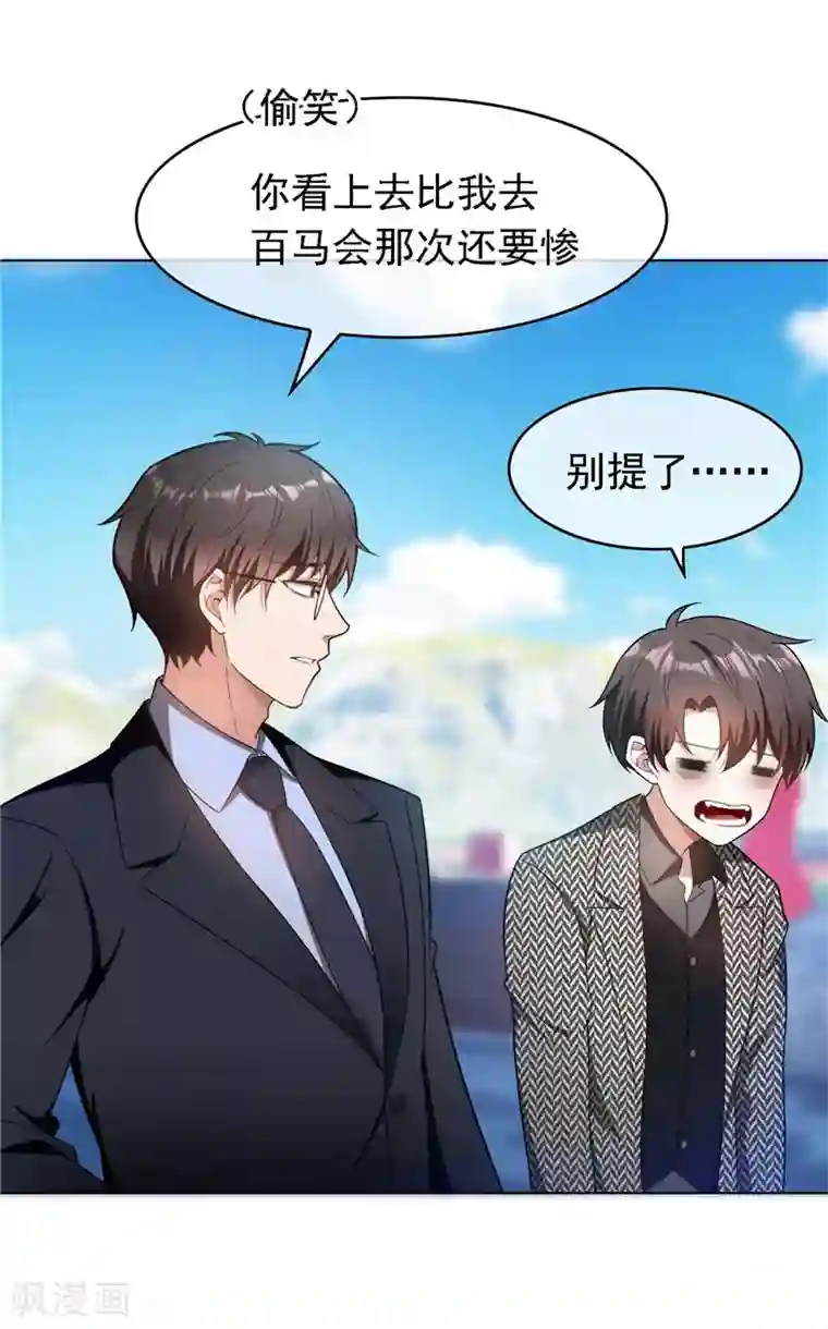 纯情陆少第47话 火箭发射