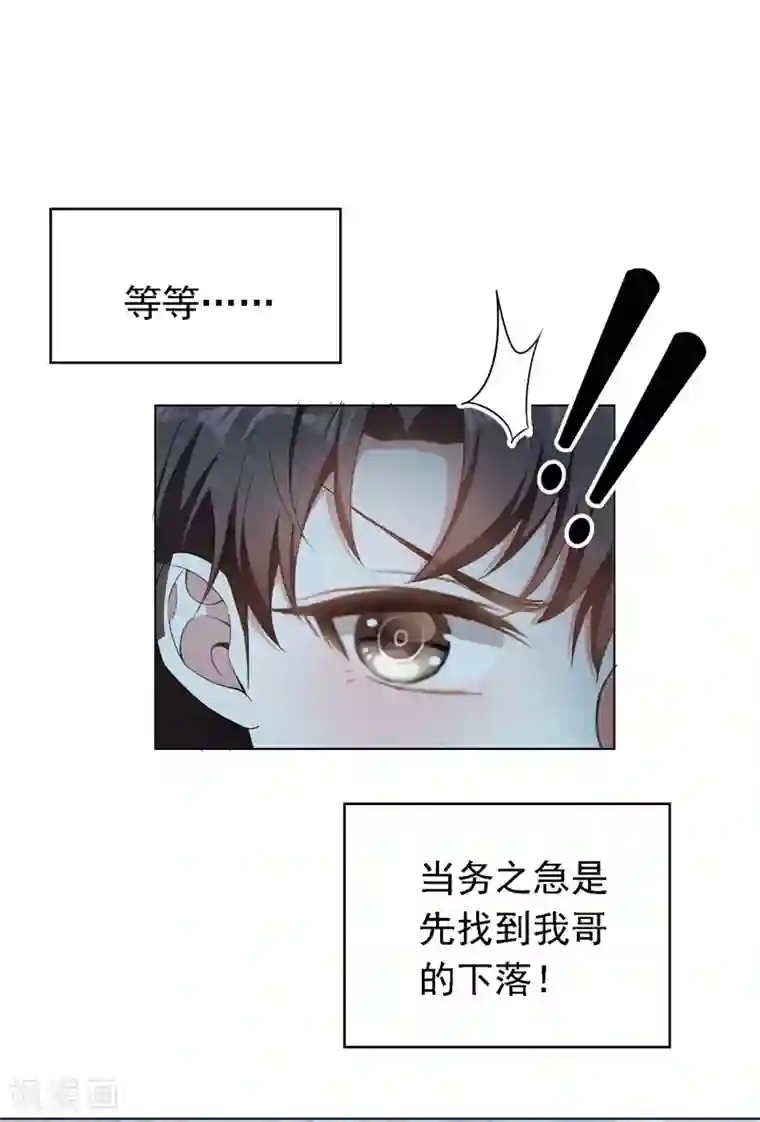 纯情陆少第47话 火箭发射