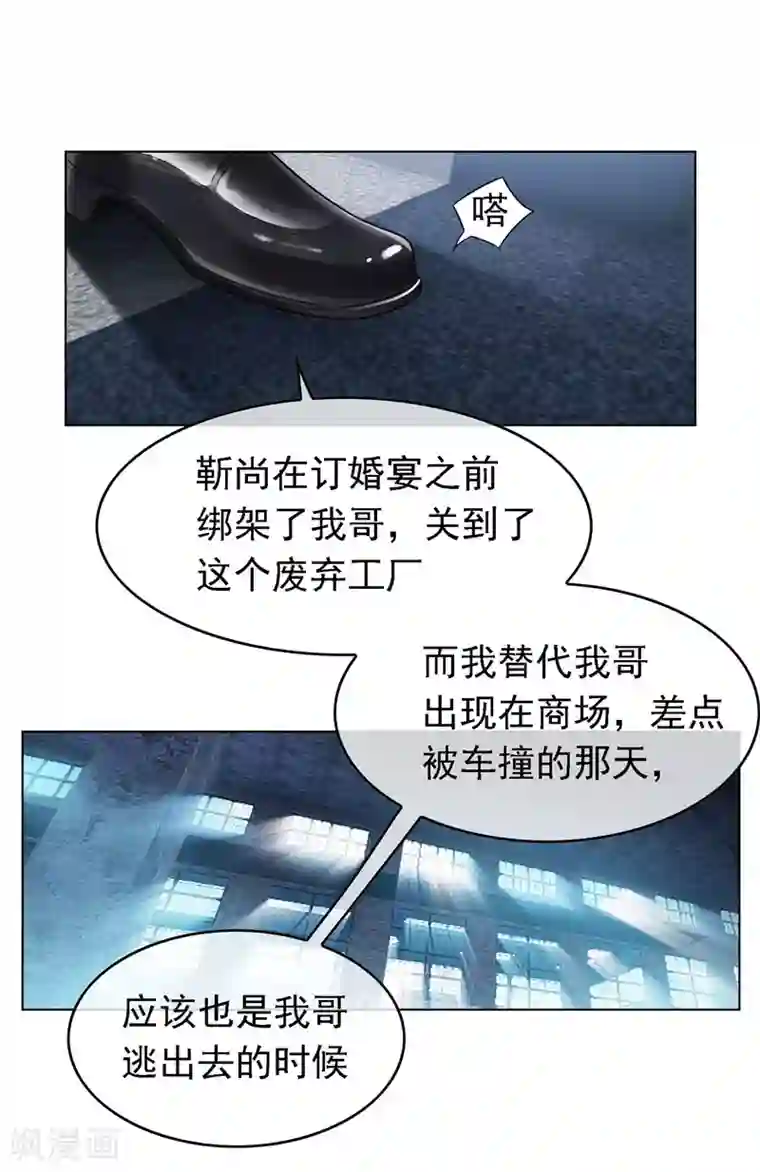 纯情陆少第47话 火箭发射