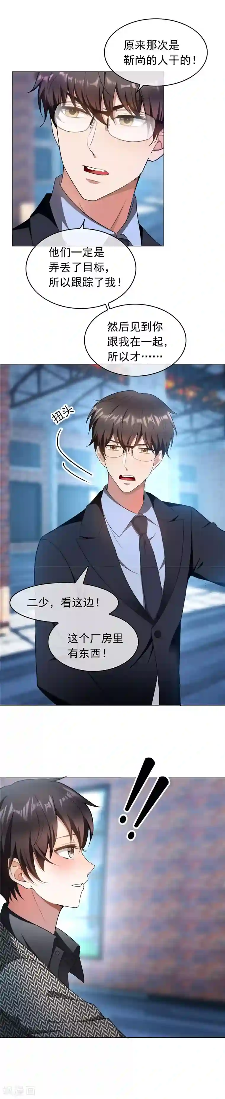 纯情陆少第47话 火箭发射