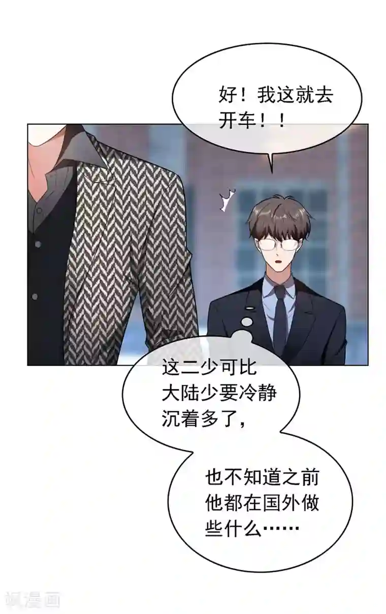 纯情陆少第47话 火箭发射