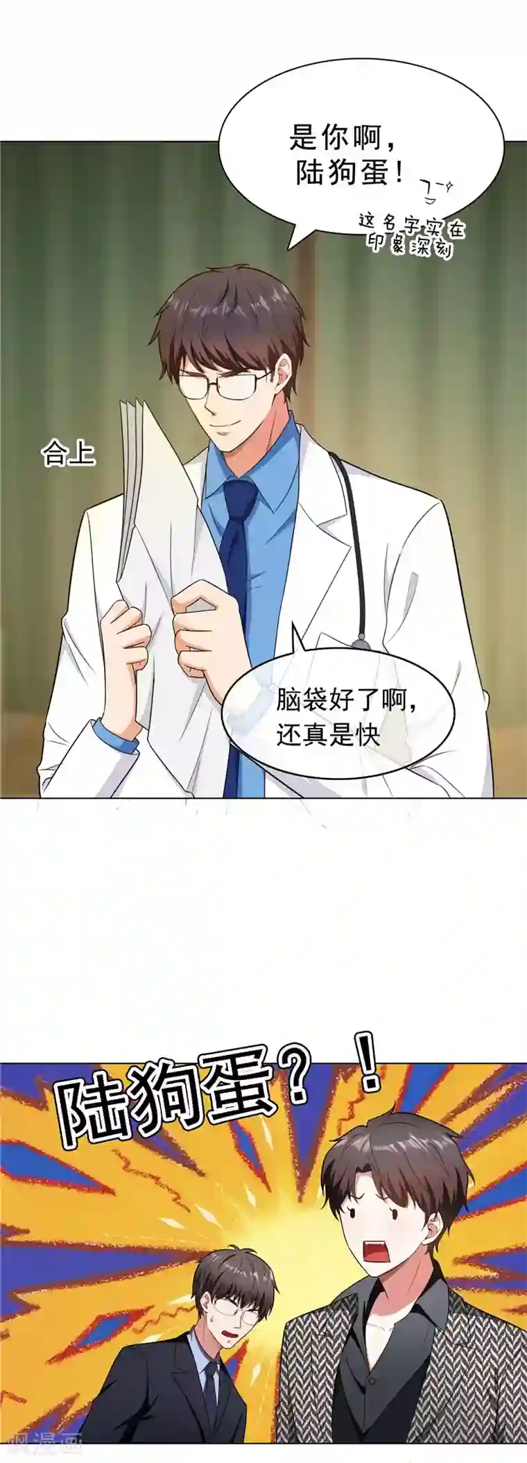 纯情陆少第47话 火箭发射