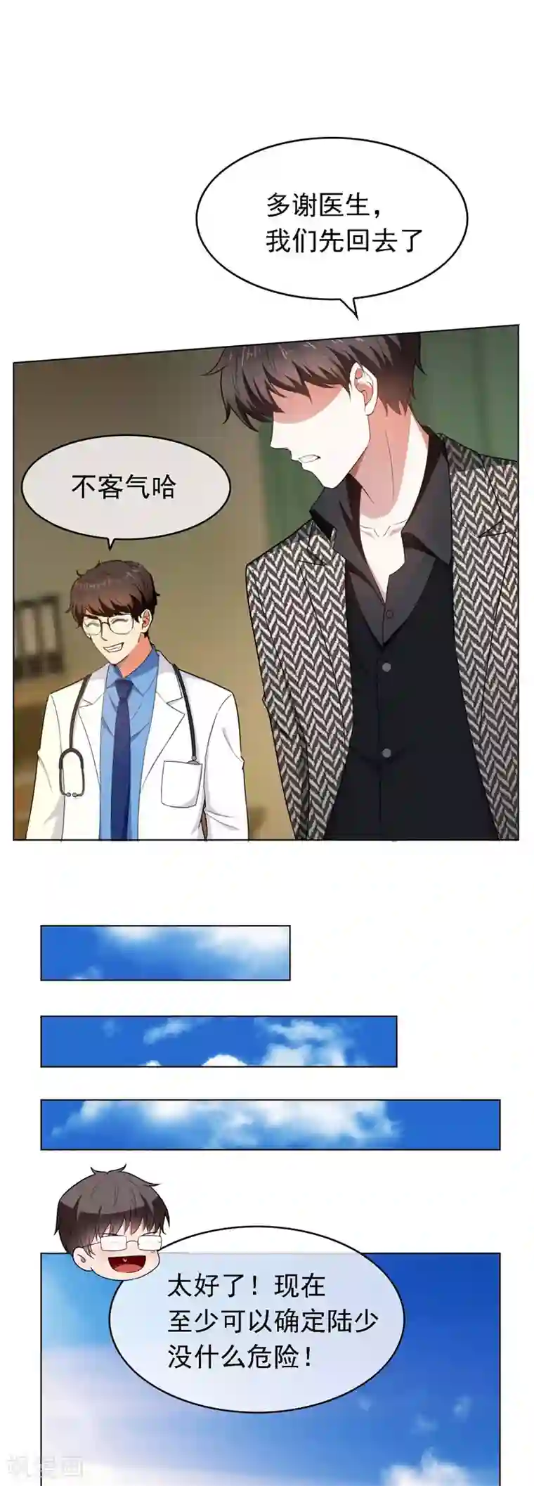 纯情陆少第47话 火箭发射