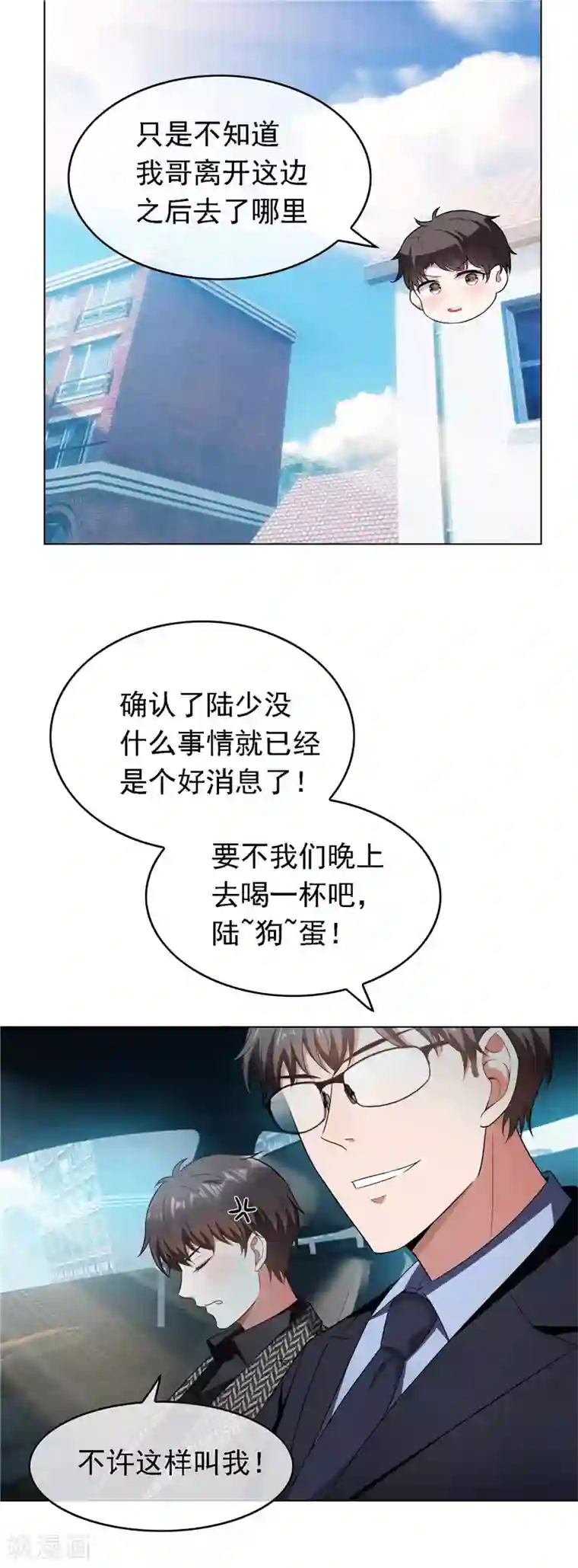 纯情陆少第47话 火箭发射