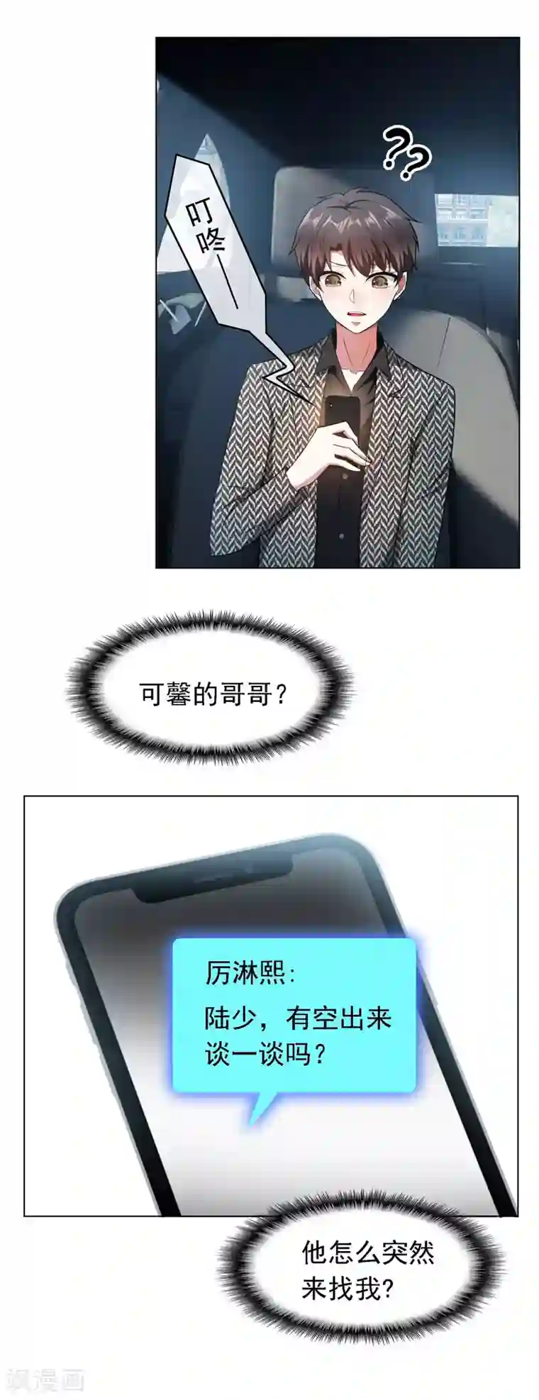 纯情陆少第47话 火箭发射