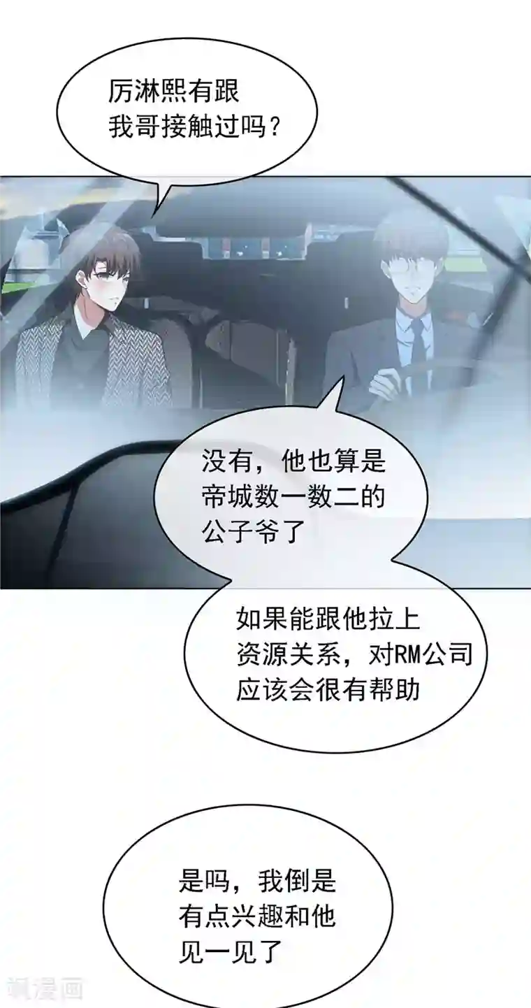 纯情陆少第47话 火箭发射