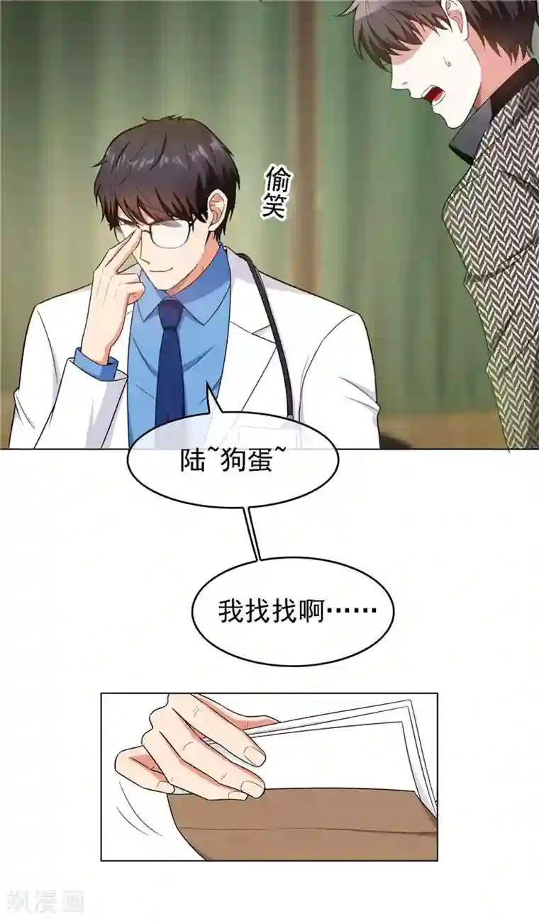 纯情陆少第47话 火箭发射