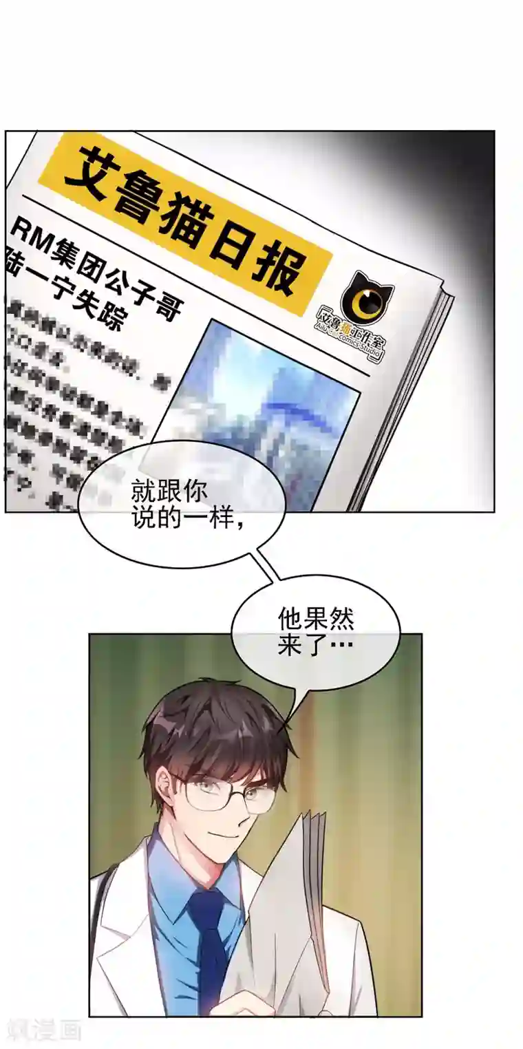 纯情陆少第47话 火箭发射