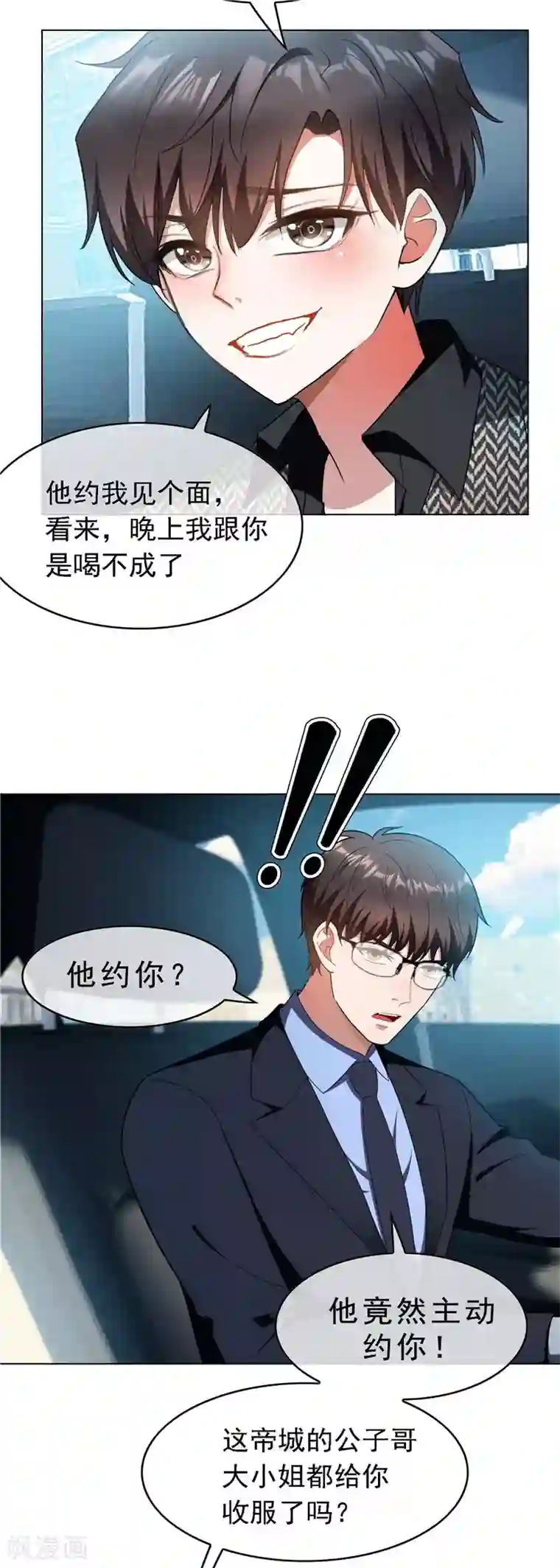 纯情陆少第47话 火箭发射