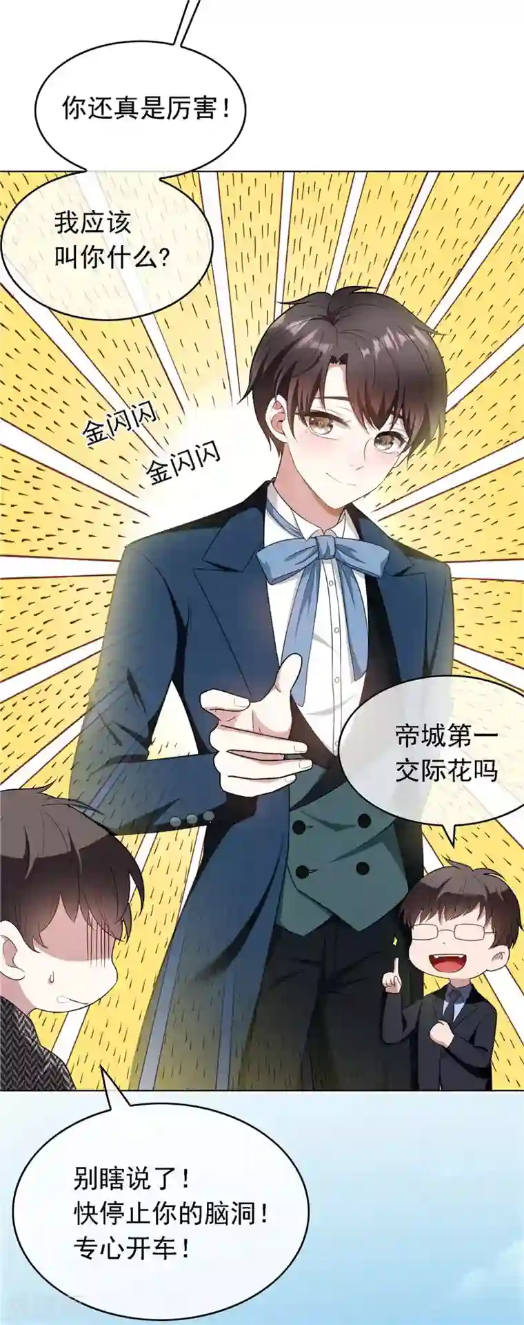 纯情陆少第47话 火箭发射