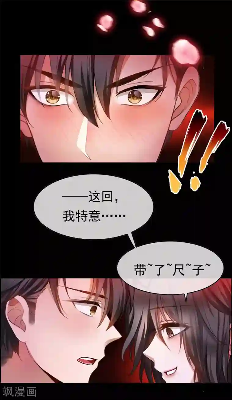 纯情陆少第47话 火箭发射