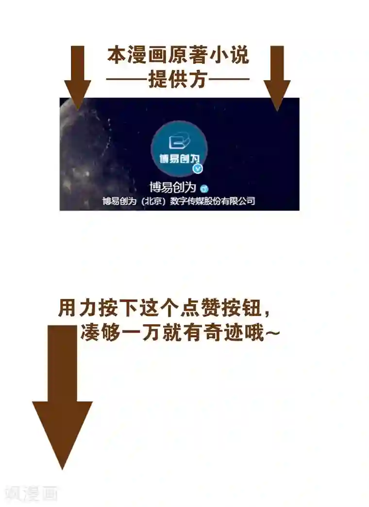 纯情陆少第47话 火箭发射