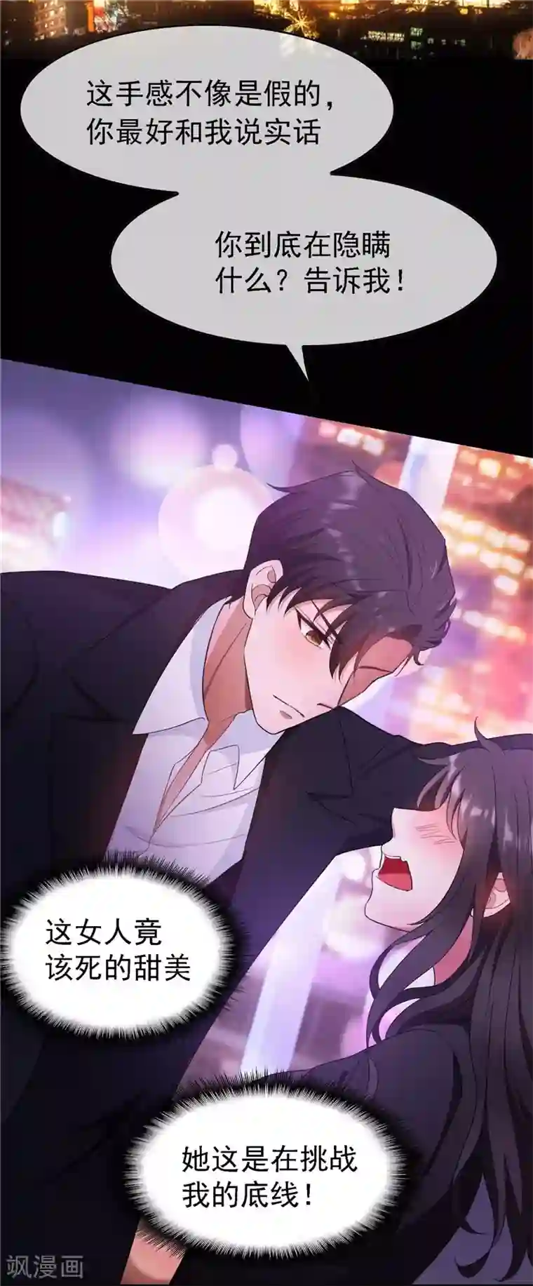 纯情陆少第47话 火箭发射