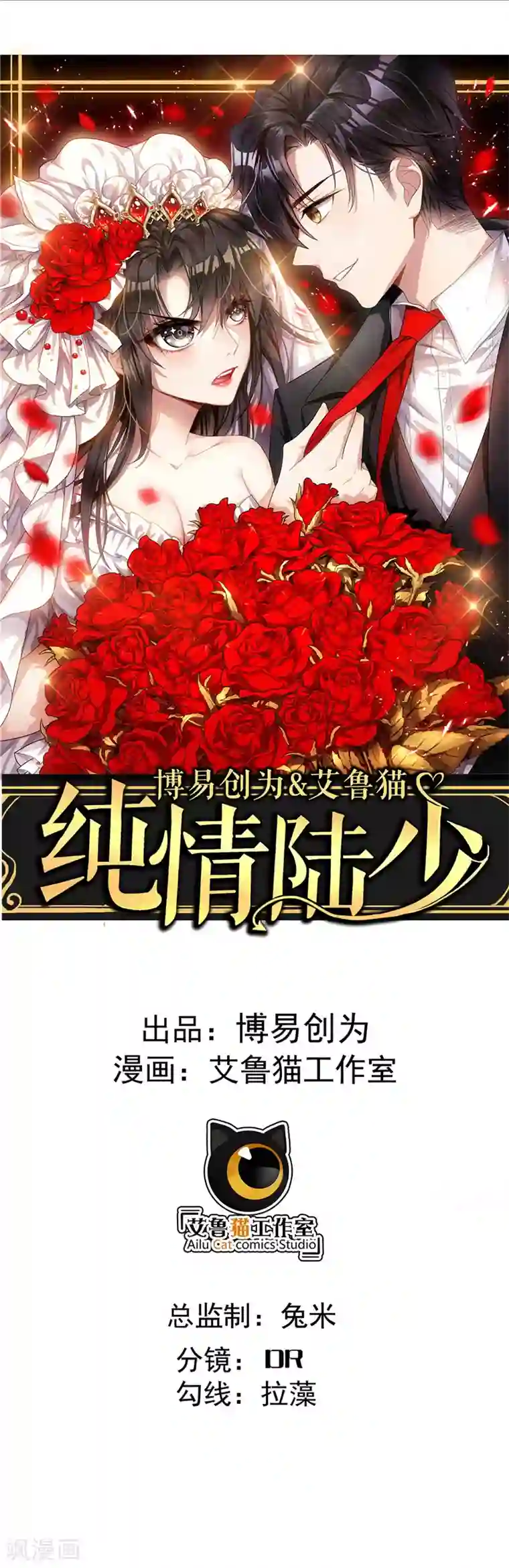 纯情陆少第48话 竟敢背着我偷吃