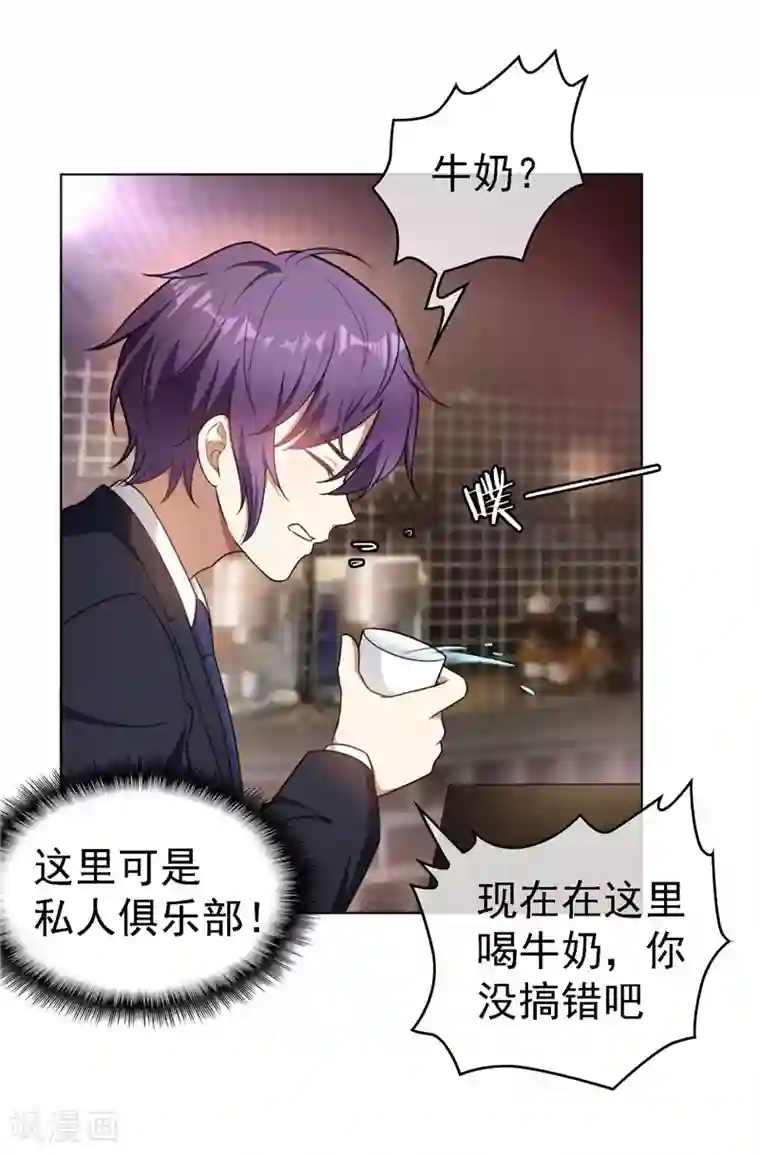 纯情陆少第48话 竟敢背着我偷吃