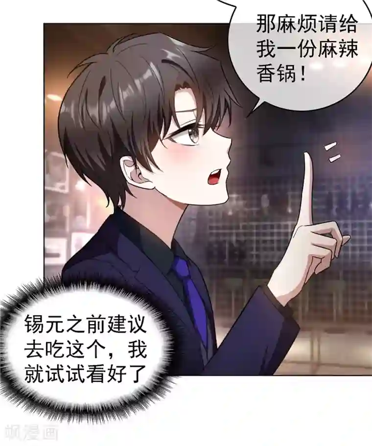 纯情陆少第48话 竟敢背着我偷吃