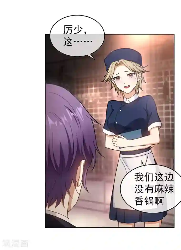 纯情陆少第48话 竟敢背着我偷吃