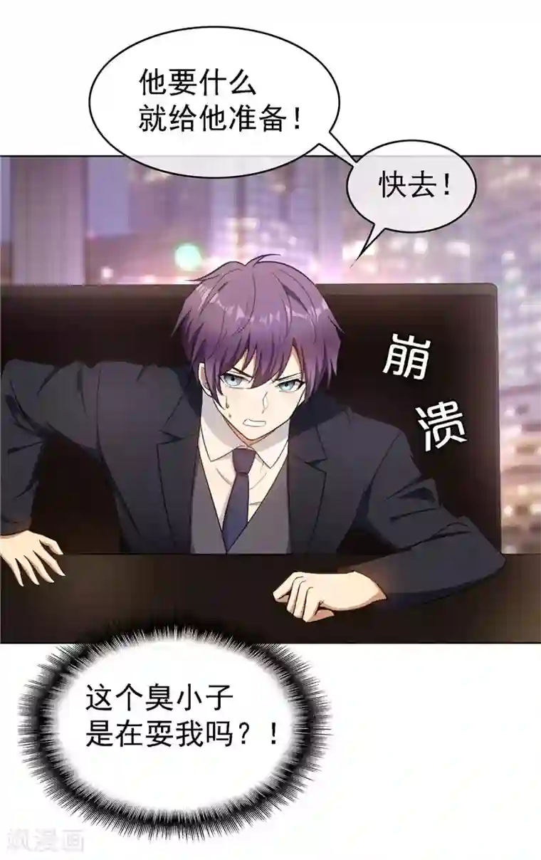 纯情陆少第48话 竟敢背着我偷吃