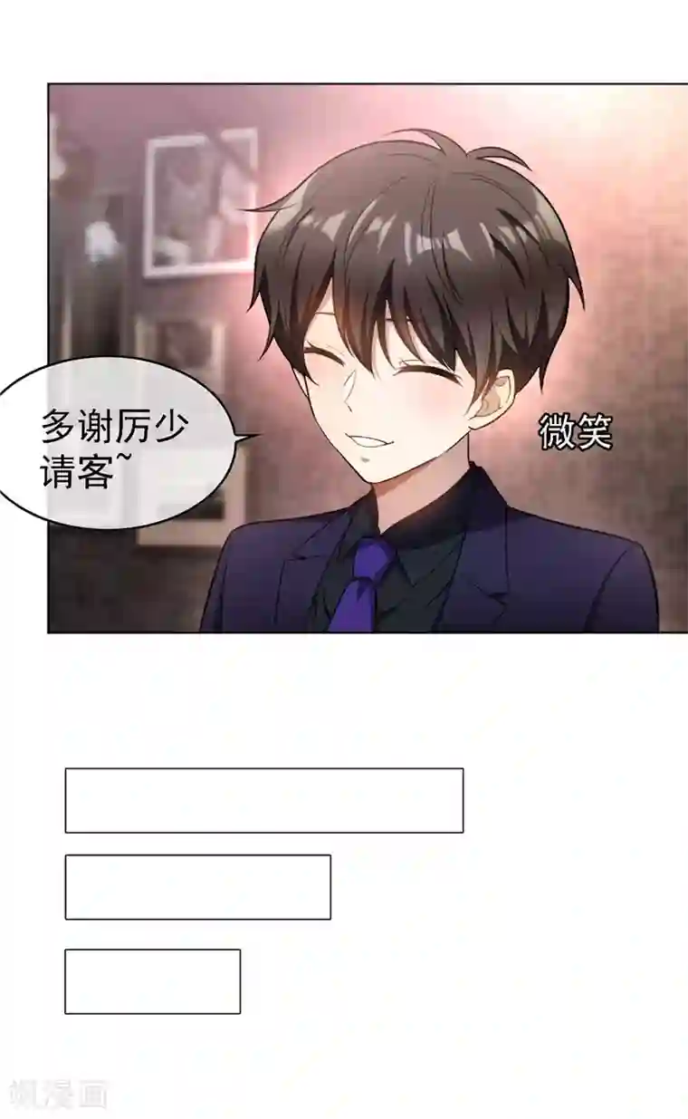 纯情陆少第48话 竟敢背着我偷吃