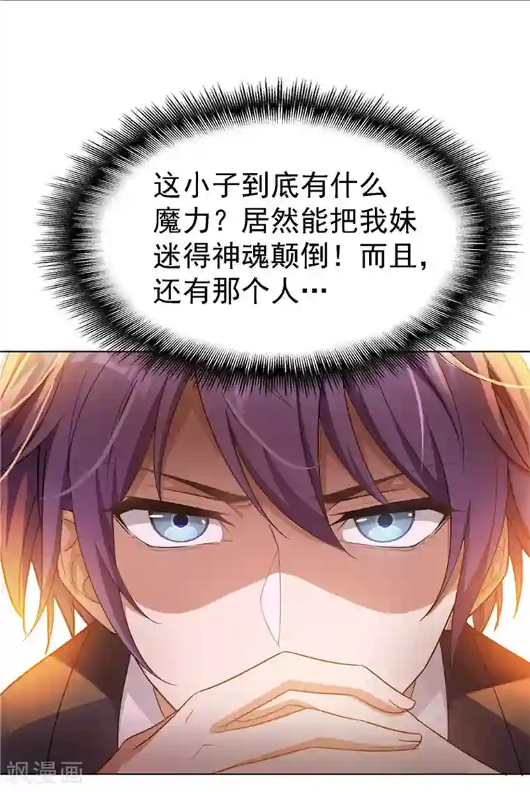 纯情陆少第48话 竟敢背着我偷吃