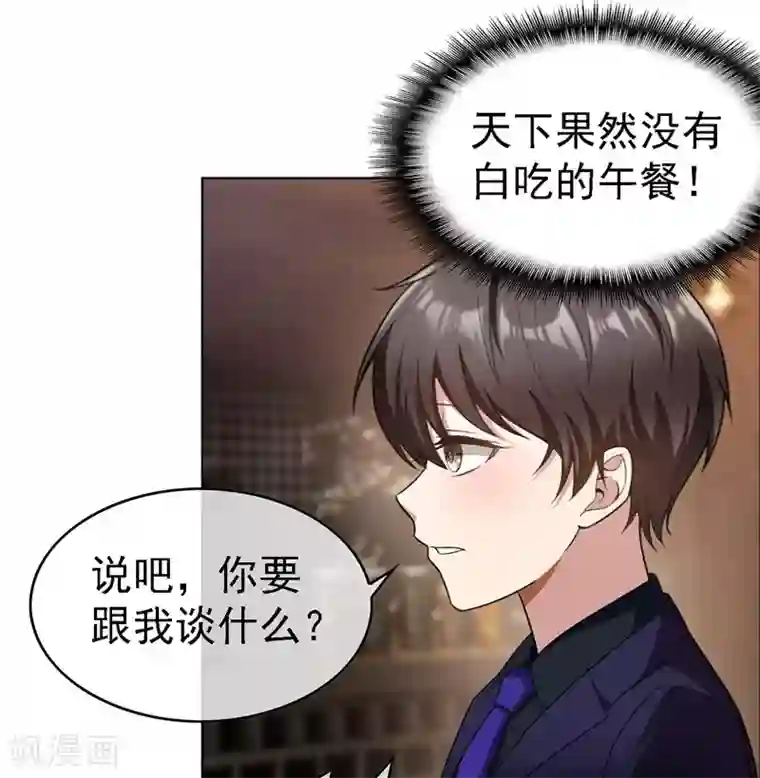 纯情陆少第48话 竟敢背着我偷吃