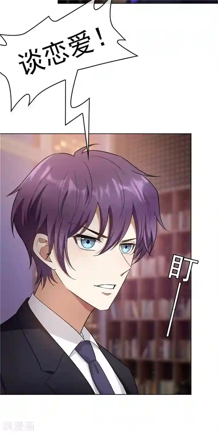 纯情陆少第48话 竟敢背着我偷吃