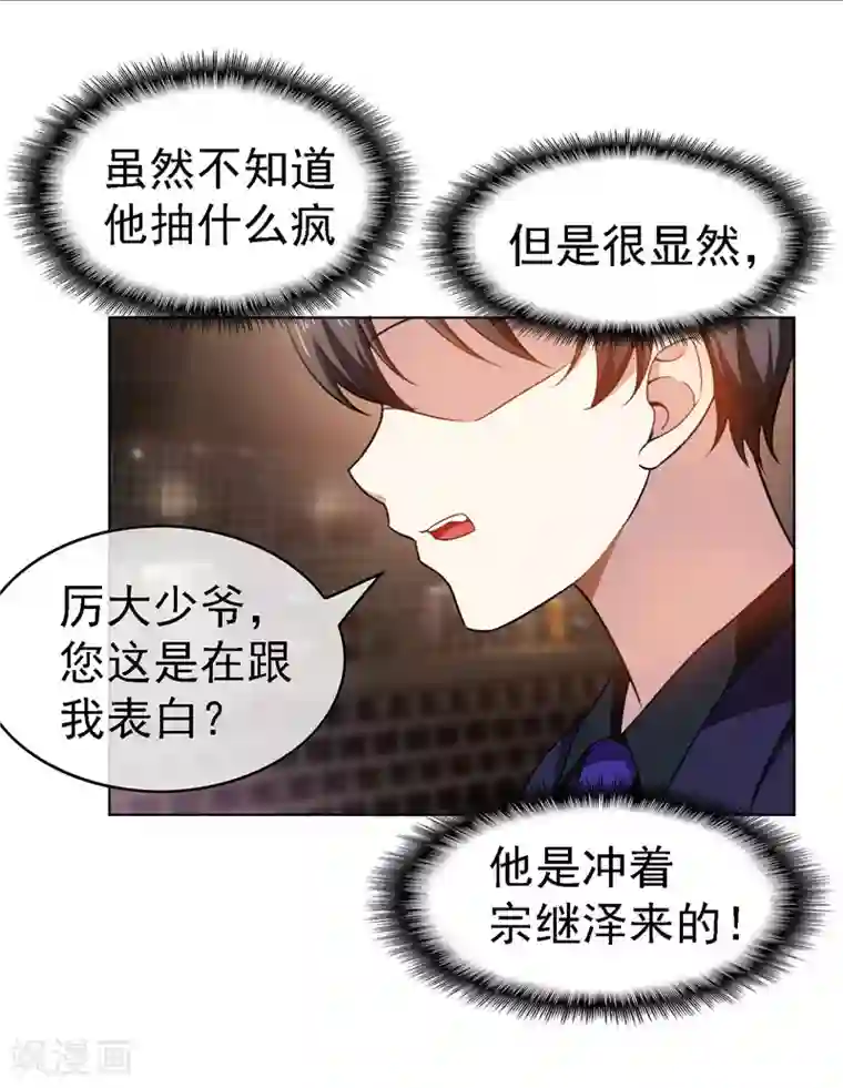 纯情陆少第48话 竟敢背着我偷吃