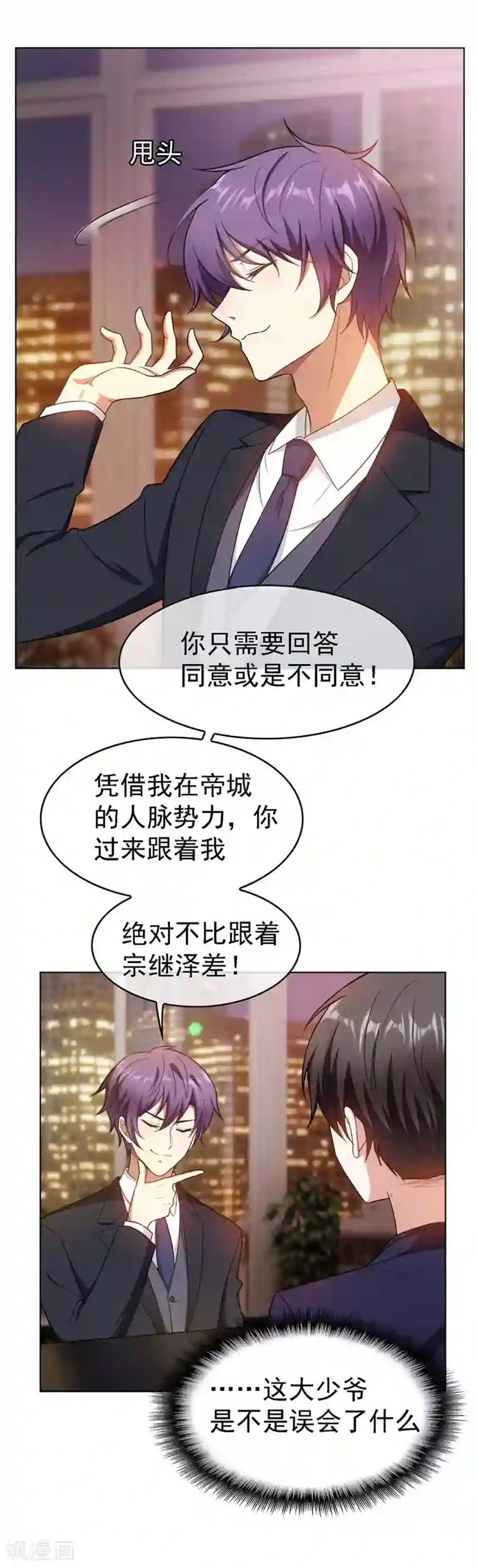 纯情陆少第48话 竟敢背着我偷吃