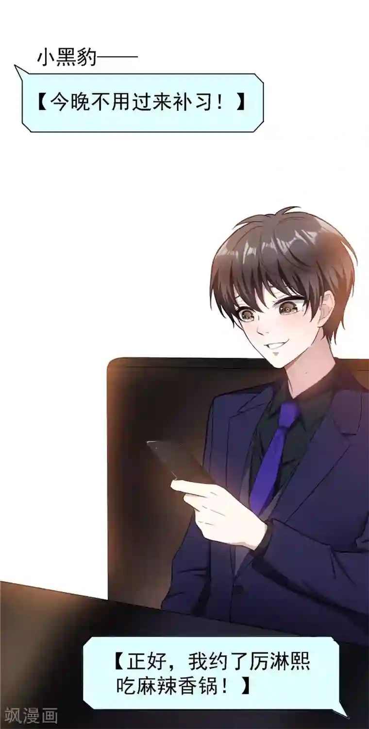 纯情陆少第48话 竟敢背着我偷吃