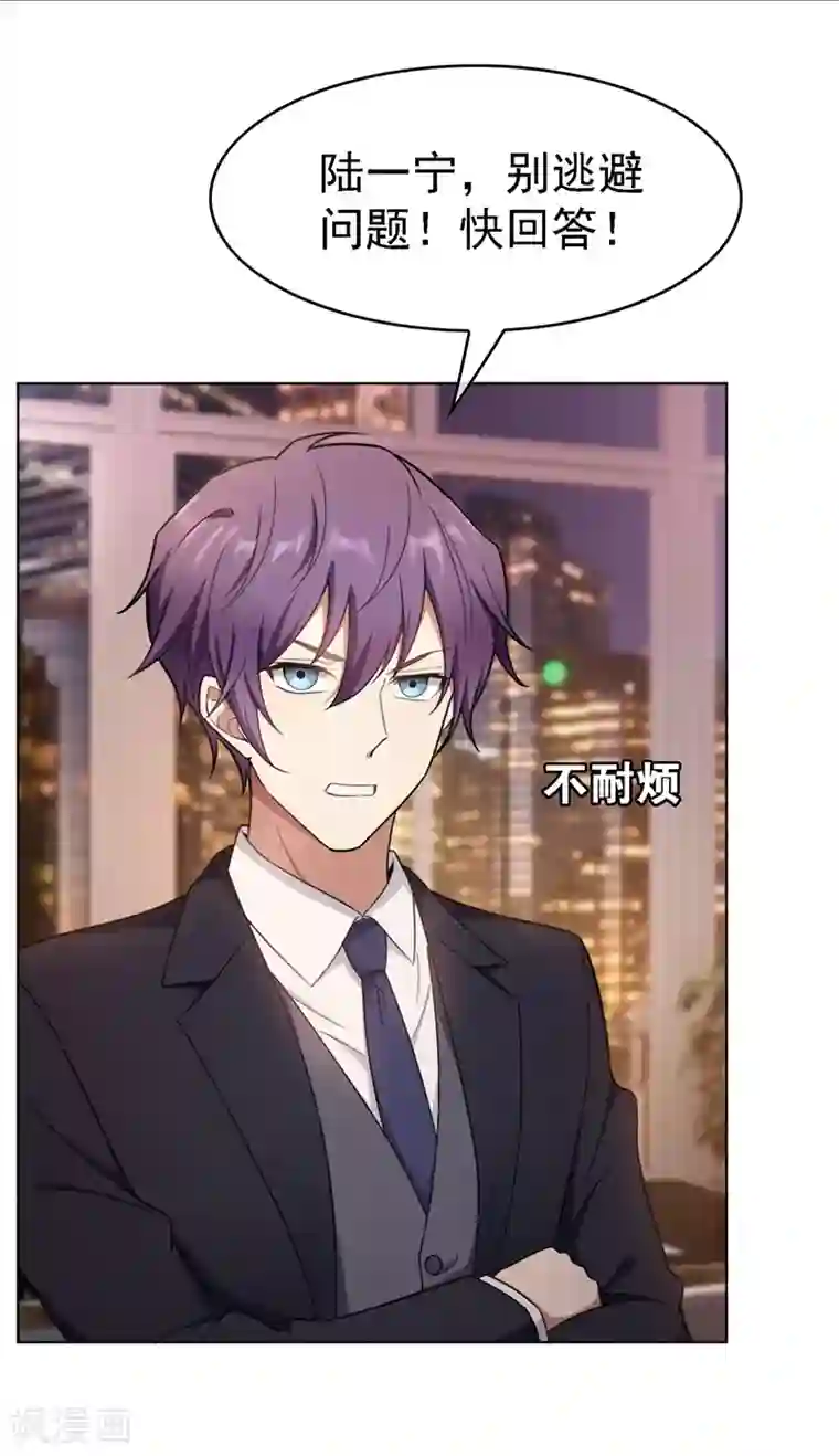 纯情陆少第48话 竟敢背着我偷吃