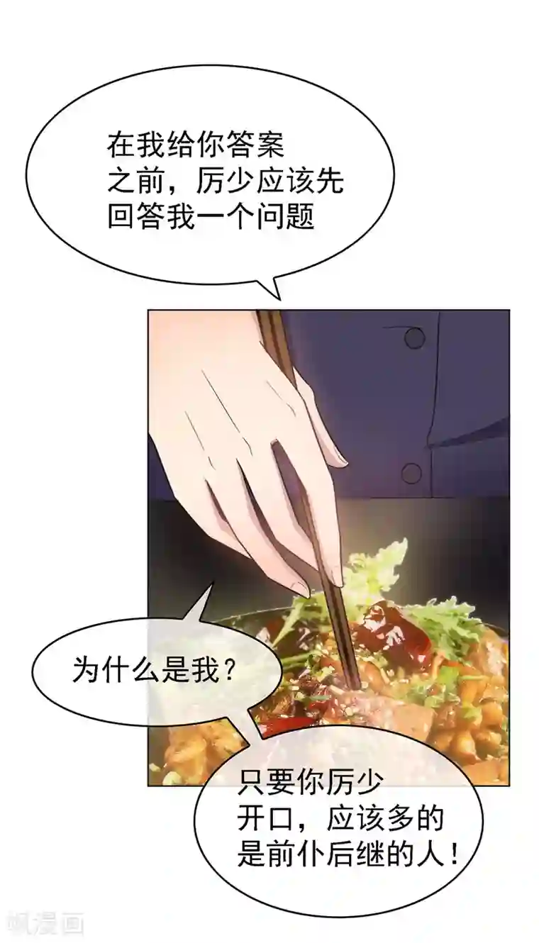 纯情陆少第48话 竟敢背着我偷吃