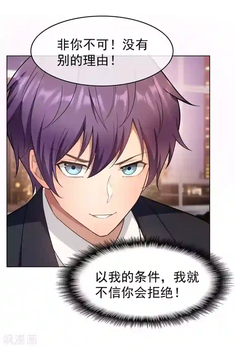 纯情陆少第48话 竟敢背着我偷吃