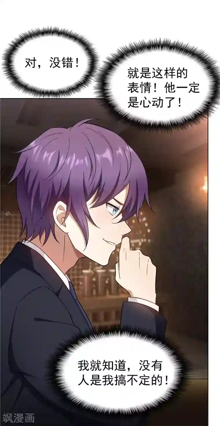 纯情陆少第48话 竟敢背着我偷吃